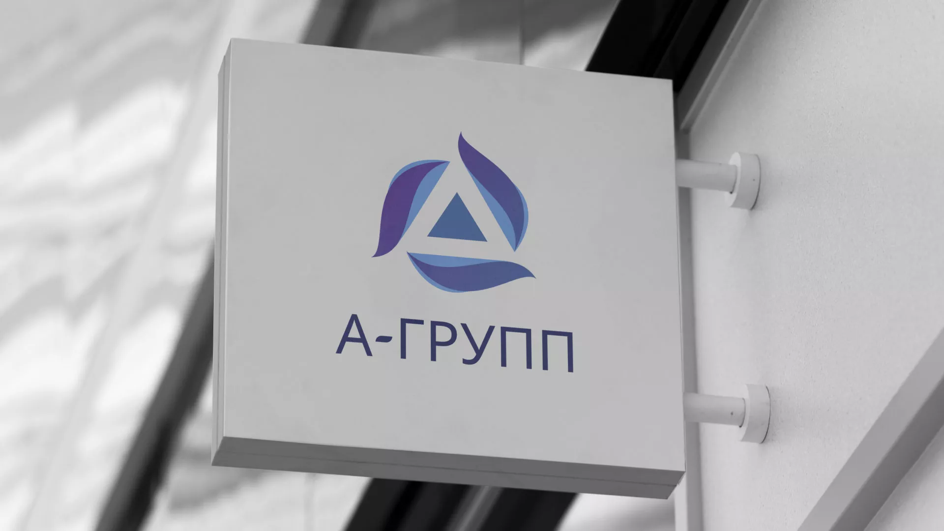 Создание логотипа компании «А-ГРУПП» в Орехово-Зуево
